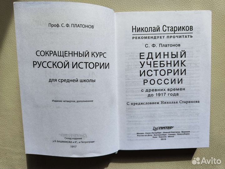 Единый учебник истории России