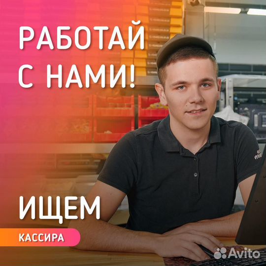 Кассир (без опыта)