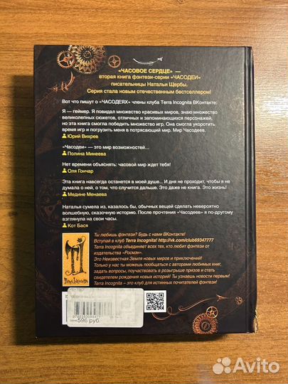 Часодеи часовое сердце