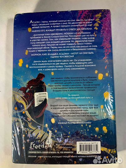 Янтарь рассеивает тьму: Асдэм. Книга 2