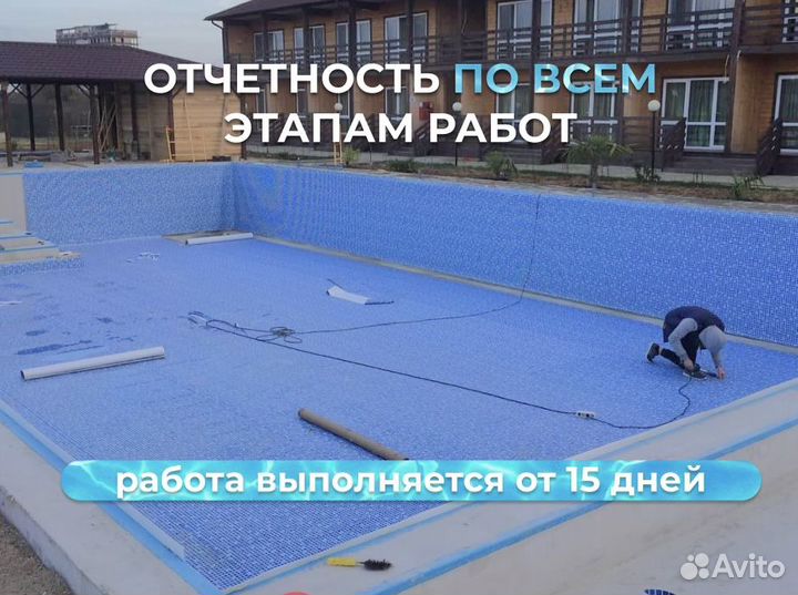 Строительство бассейнов