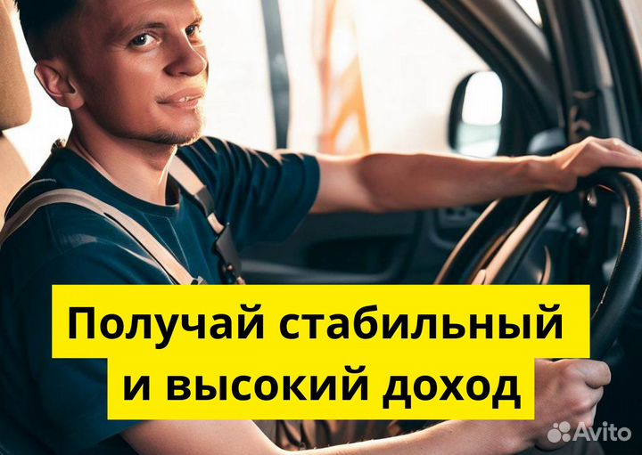Вакансия водителя в Яндекс Go