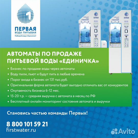 Автомат по продаже воды 