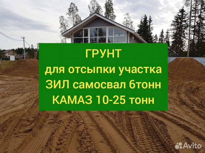 Отсыпочный грунт