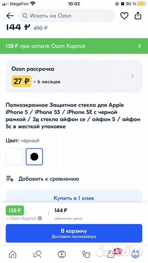 Защитное стекло на iPhone 5s