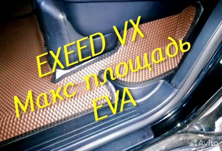 Exeed vx коврики eva 3d с бортами эва ева