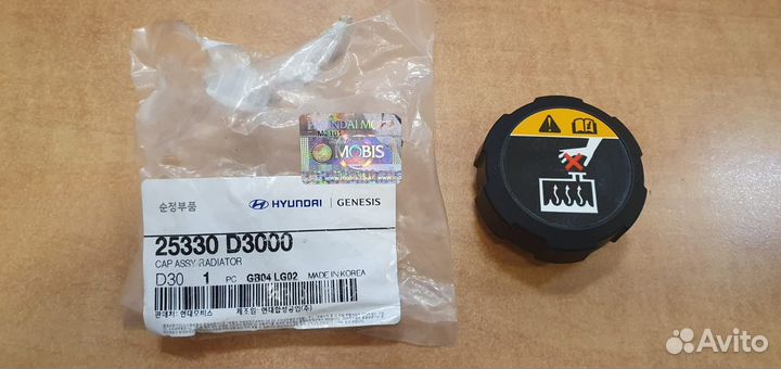 Крышка радиатора Нyundаi-кia - 25330-D3000
