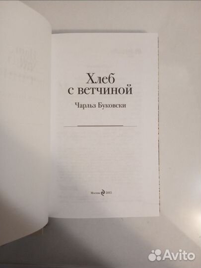 Книги Чарльз Буковски «Женщины»