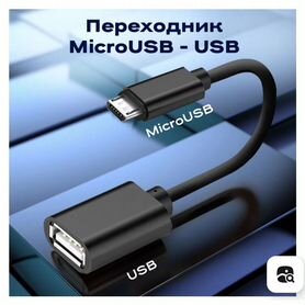 Кабель Переходник USB - micro USB черный