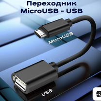 Кабель Переходник USB - micro USB черный