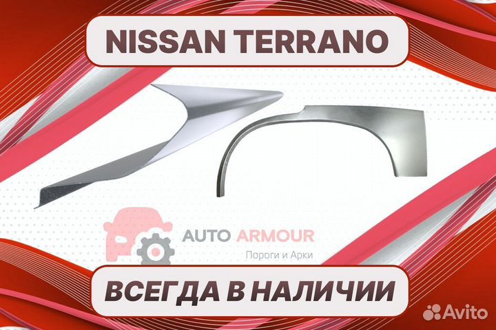 Пороги на Nissan Terrano ремонтные кузовные