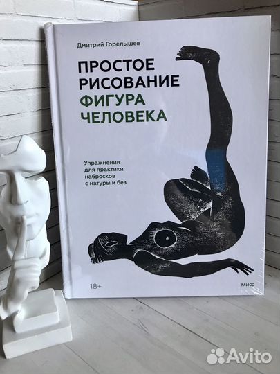 Простое рисование фигуры человека