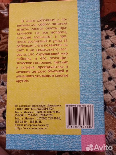 Книга для молодой мамы