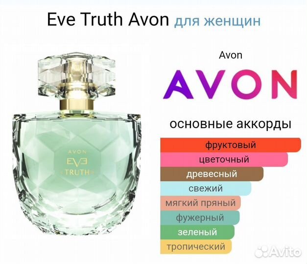 Женская парфюмерная вода Avon Eve Truth