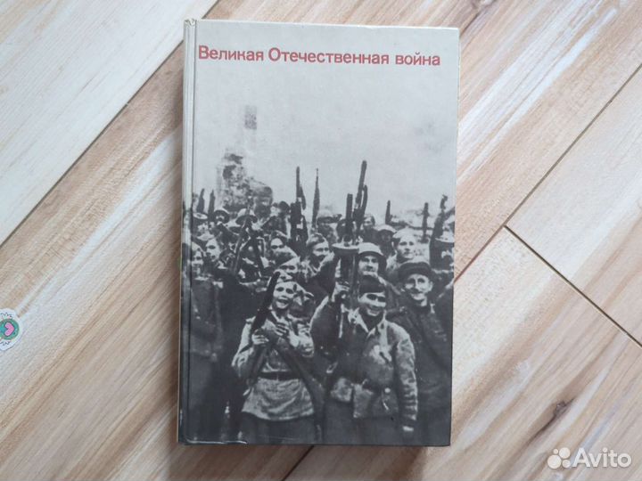 Книги ВОВ