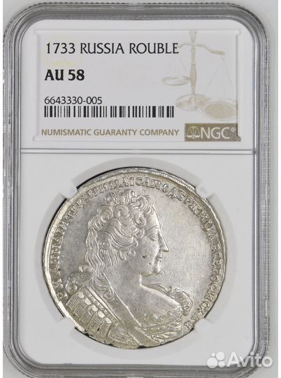 Рубль 1733 NGC AU58