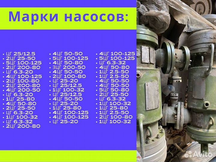 Насос 2цг 200-80