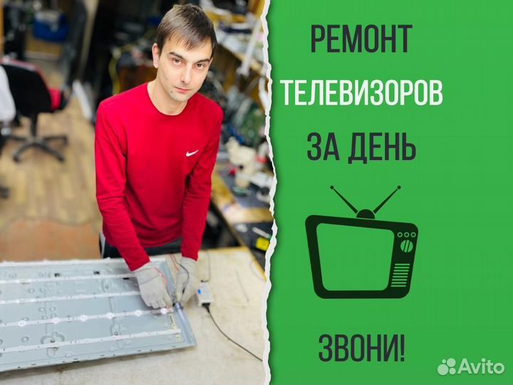 Ремонт телевизоров - телемастер