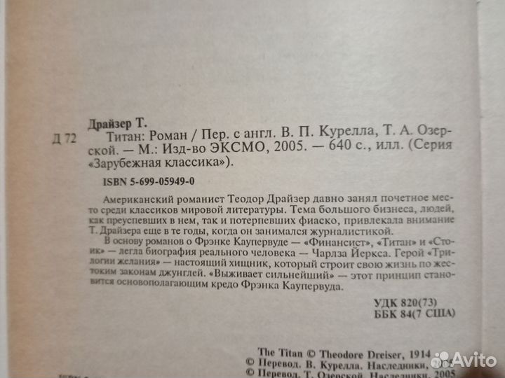 Теодор Драйзер Титан