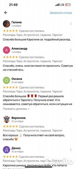 Расклады Таро, Астрология, гадание, Таролог