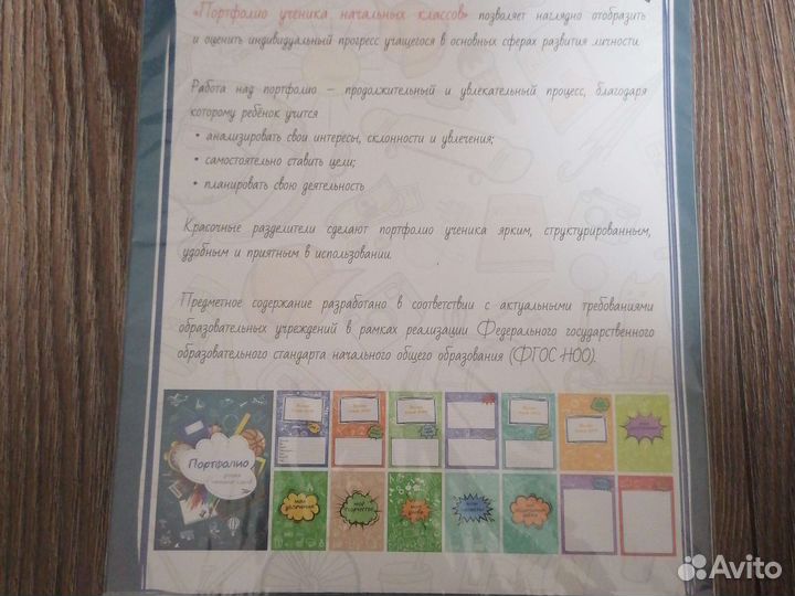 Портфолио для начальных классов