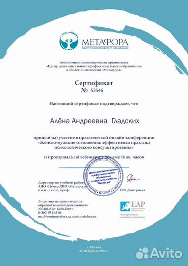Психолог