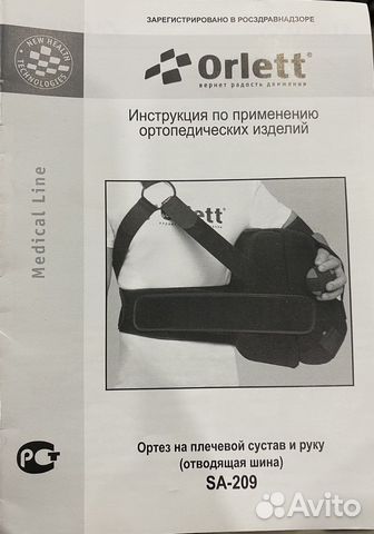 Бандаж ортез для плечевого сустава