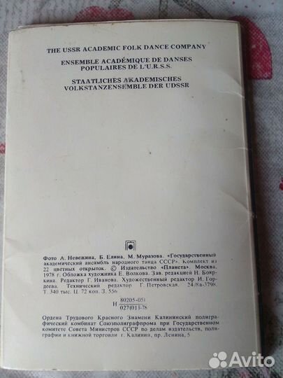 Набор открыток.Государственный ансамбль СССР