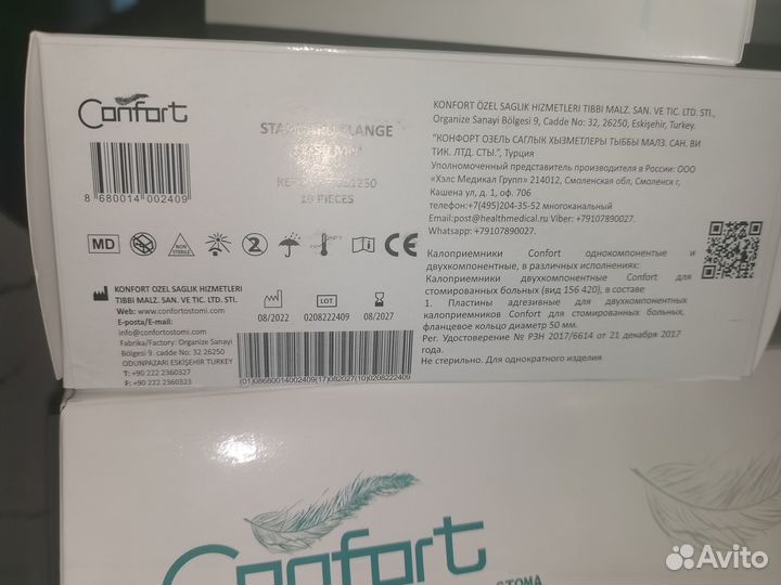 Калоприемники Confort 1 кор пластин+2 кор мешков