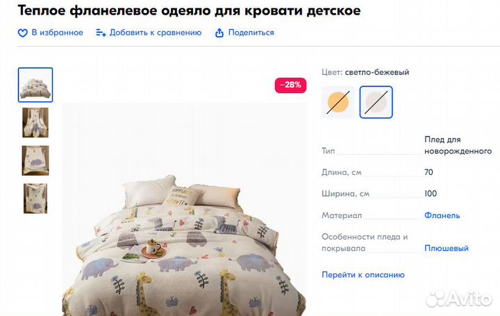 Плед одеяло детский для новорожденного 70х100