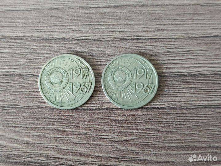 10 копеек 1967 года, 50 лет революции