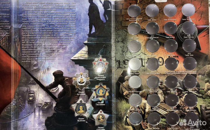 Планшет для десятирублёвых монет «Города воинской