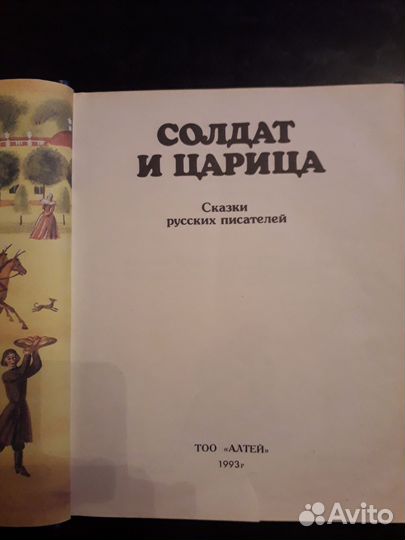 Сказки русских писателей