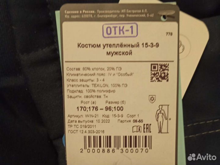 Спецодежда зимняя