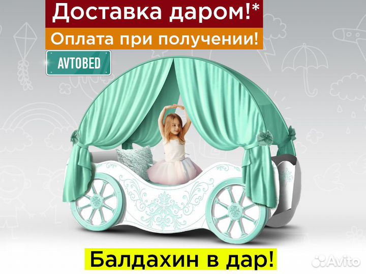 Детская кровать карета для девочки