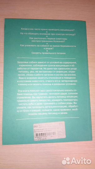 Книга о здоровье вашей собаки