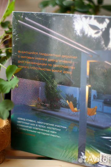 Террасы и беседки - Дэвид Стивенс