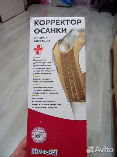 Корректор осанки детский
