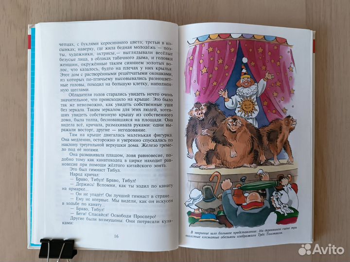 Три толстяка Юрий Олеша