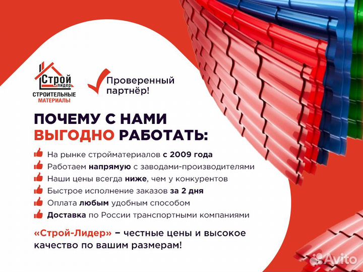 Профлист для крыши