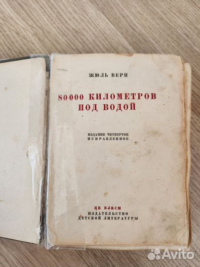 Книга Жюль Верн 80 тысяч километров под водой