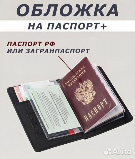 Обложка на паспорт для документов и карт
