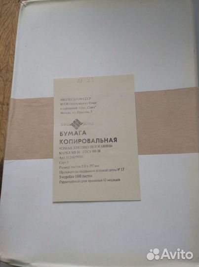 Копировальная бумага