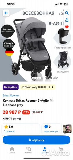 Прогулочная коляска britax romer B-Agile M