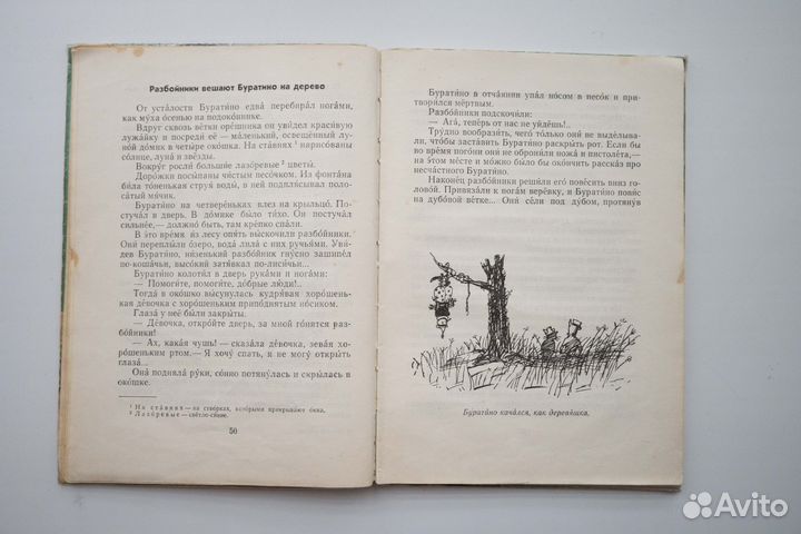 Золотой ключик или Приключения Буратино 1976г