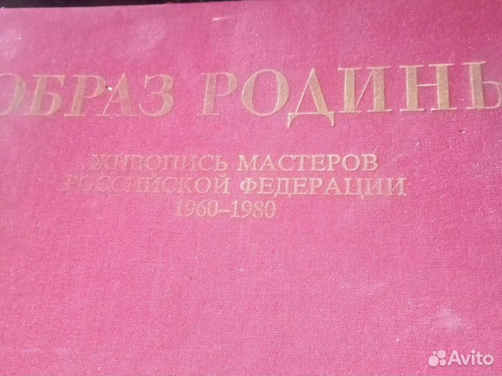 2 книги образ родины 1960 1980гг