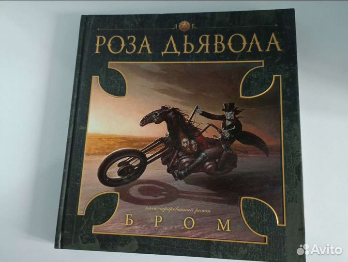 Джеральд Бром книги