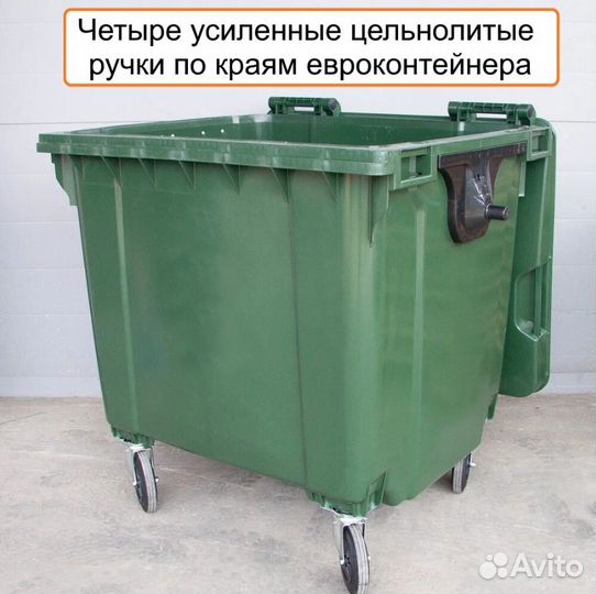 Мусорные Евро Контейнеры 1100л - Gplast.Ру