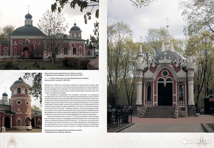 Подарочное издание Архитектура России