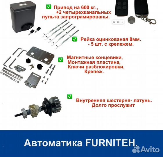 Откатные ворота 4х2 Т-профиль+автоматика Furniteh